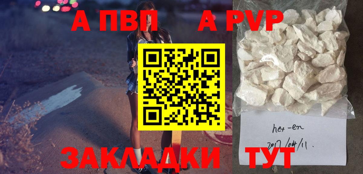 Alfa_PVP Crystall Белебей