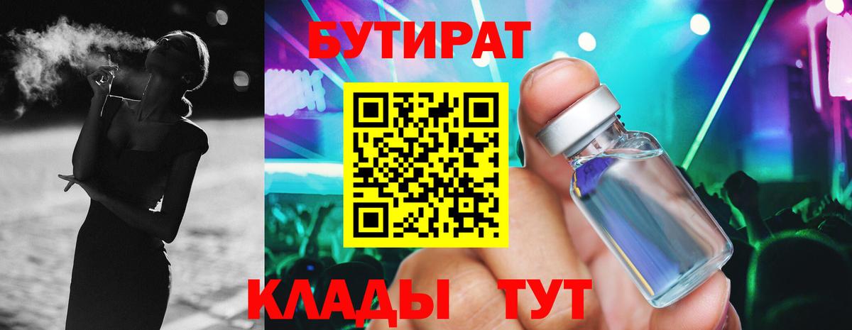 Бутират  Вход с VPN  Белебей  Бутират бутик 