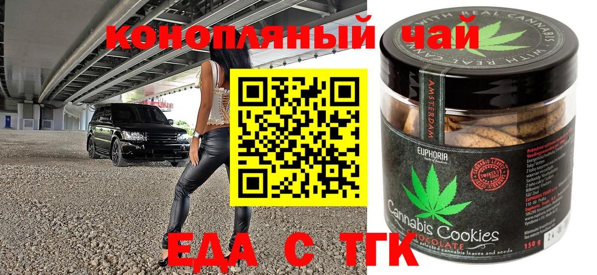 Печенье с ТГК конопля  Вход с VPN  Белебей 