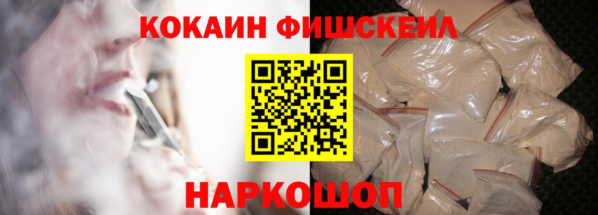 КОКАИН FishScale  COCAIN  Вход с VPN  как найти   Кокаин VHQ  Белебей 