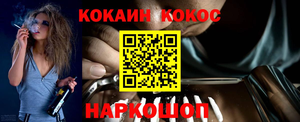 Кокаин Fish Scale Белебей