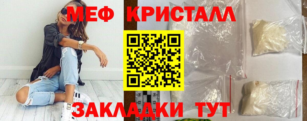 МЕФ кристаллы Белебей