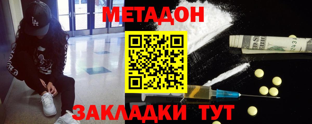 Белебей  МЕТАДОН кристалл  Вход с VPN 