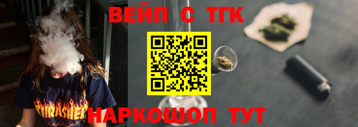 закладки  ТГК THC oil  ТГК вейп  Вход с VPN  Белебей 